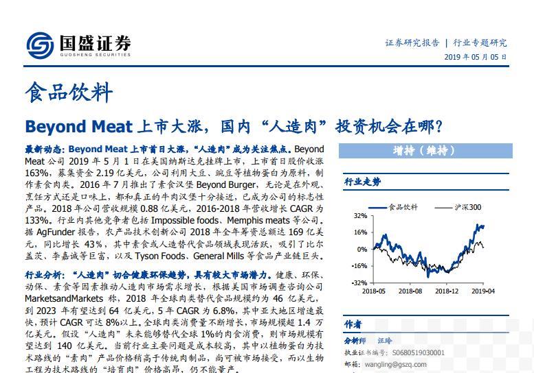 国内“人造肉”投资机会在哪？食品饮料行业