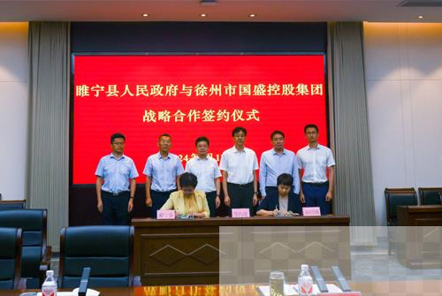 国盛集团与睢宁县人民政府签署战略合作协议